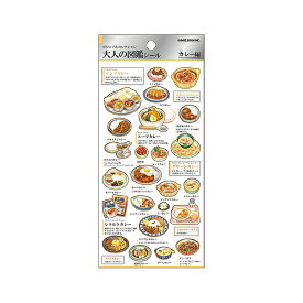 大人の図鑑　シール　カレー柄　226314　[M便 1/20]
