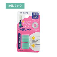 コクヨ ビニールパッチホルダー ワンパッチスタンプ 専用つめ替えシール 【2個パック・10個パック】 1パ…
