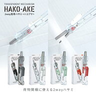 コクヨ　2WAY携帯ハサミ　ハコアケ　スタンダード刃　TM　ホワイト/ブラック/レッド/グリーン　[M便 1/3]