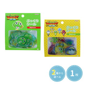 ケロロ軍曹　ぷっくりシール　[M便 1/24]