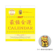 2027年　壁掛けカレンダー　最強金運　おまけ付　1000140756
