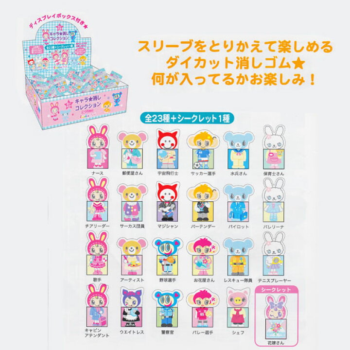 楽天市場 ナルミヤ 第36弾 キャラ消しコレクション 占い付き アソート Box売り ランドセルと文房具 シブヤ文房具