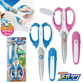 ソニック メガサク 学童はさみ＜ハサミ＞ キャップ付き 右手用 桃/青 SK-312 小学生 小学校 はさみ ケース付き こども 牛乳パック 工作 男の子 女の子 人気 小学校 入学準備 夏休みの宿題 [M便 1/3]