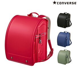 ［半額以下・69％OFF］セイバン　コンバース＜Converse＞　ランドセル　モノクローム　2019年度継続モデル　4カラー　cv18mc