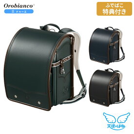 [期間限定ふでばこ特典付き]ランドセル 天使のはね セイバン オロビアンコ II(ドゥーエ) カラーコンビ 2026 or22b02 男の子 かっこいい おしゃれ 入学祝 ブランド A4フラットファイル タブレット対応サイズ 6年間保証 日本製