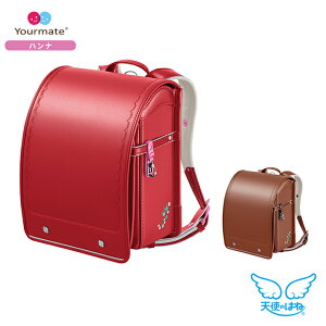 ランドセル 天使のはね セイバン ユアメイト ハンナ 2025 2カラー ym22g