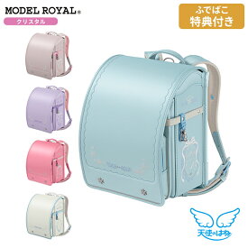 [期間限定ふでばこ特典付き]セイバン 天使のはね ランドセル モデルロイヤル クリスタル 2026 mr22g-1 小学生 女の子 人気 かわいい 入学祝 雪の結晶 デザイン A4フラットファイル タブレット対応サイズ 6年間保証 日本製