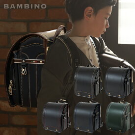 天使のはね ランドセル バンビーノ 2026 A4フラット対応 セイバン シブヤ オリジナル 限定 デザイン 男の子 人気 小学生 かっこいい おしゃれ 日本製 6年間保証 ベルトのクッション性UP sb-bambino