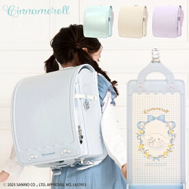 サンリオキャラクターズ シナモロール ランドセル 2026 A4フラット対応 シブヤ限定 ミントグリーン/スカイ/ベージュ/ライラック 女の子 キャラクター かわいい 日本製 6年間保証 sr1440