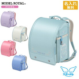 [早期購入特典本体名入れ] セイバン 天使のはね ランドセル モデルロイヤル クリスタル 【標準タイプ】 2027 mr22g-1 小学生 女の子 人気 かわいい 入学祝 雪の結晶 デザイン A4フラットファイル タブレット対応サイズ 6年間保証 日本製
