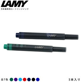 LAMY＜ラミー＞　万年筆専用カートリッジインク　5本入り　全7カラー　T10-ysd [M便 1/1]