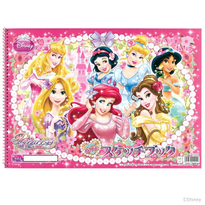 楽天市場 ディズニープリンセス スケッチブック ぬりえ付き B4サイズ Disneyzone ランドセルと文房具 シブヤ文房具