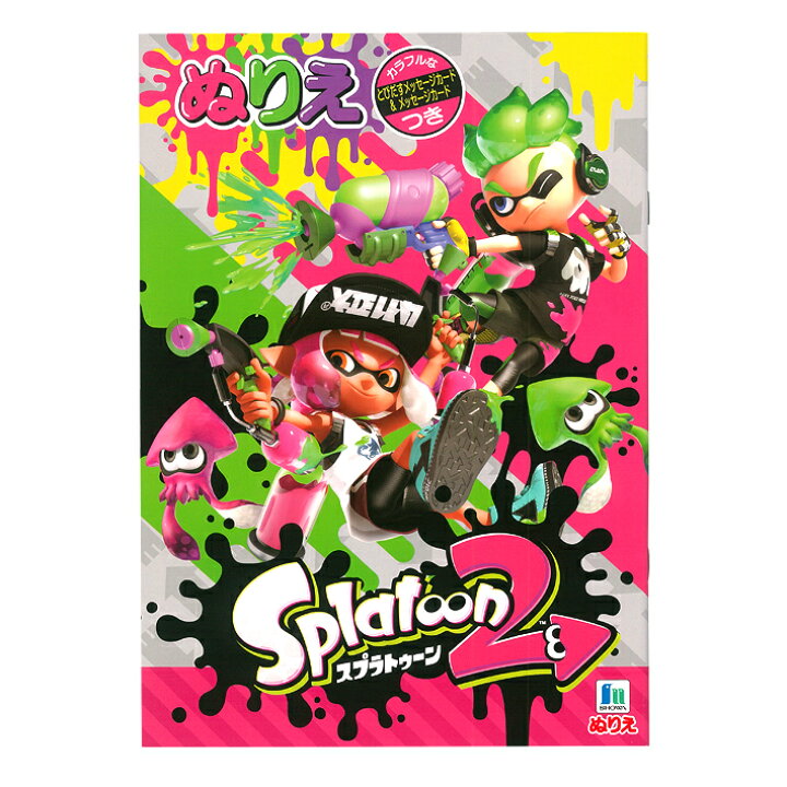 楽天市場 スプラトゥーン2 Splatoon ぬりえ B5サイズ M便 1 3 ランドセルと文房具 シブヤ文房具 楽天市場 スプラトゥーン2 Splatoon ぬりえ B5サイズ M便 1 3 ランドセルと文房具 シブヤ文房具