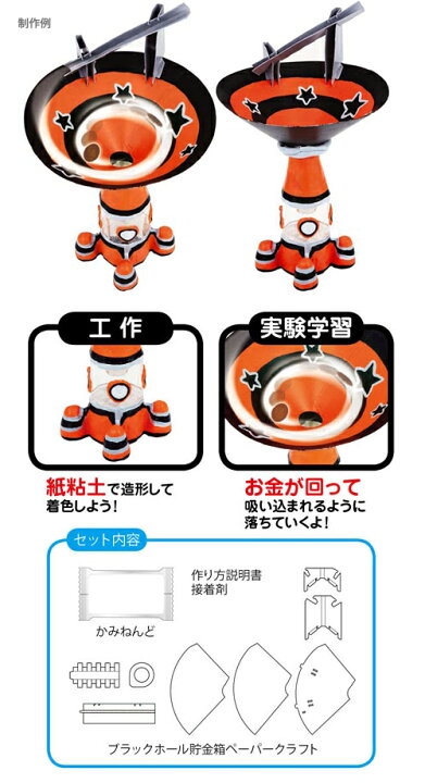 楽天市場 ペットボトル工作シリーズ ブラックホール 貯金箱工作キット Pt975 ランドセルと文房具 シブヤ文房具