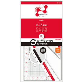 SONIC＜ソニック＞　ナノピタ　三角定規　10cm　SK-7501　[M便 1/10]