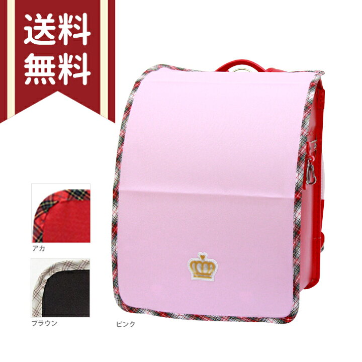 楽天市場】〔在庫処分〕ランドセル用カブセカバー＜ランドセルカバー 