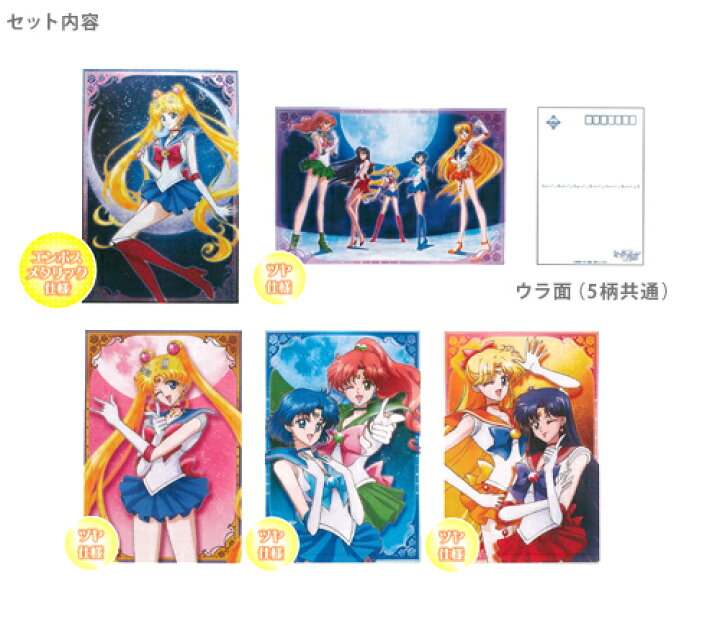 楽天市場 美少女戦士セーラームーンcrystal セーラーポストカードコレクション 5枚セット Bsm4 C クリスタル 柄 M便 1 10 ランドセルと文房具 シブヤ文房具