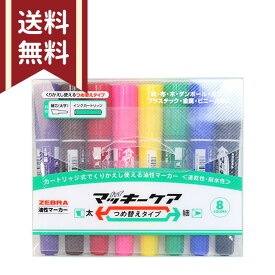 楽天市場 ゼブラ ハイマッキーケア 8色の通販