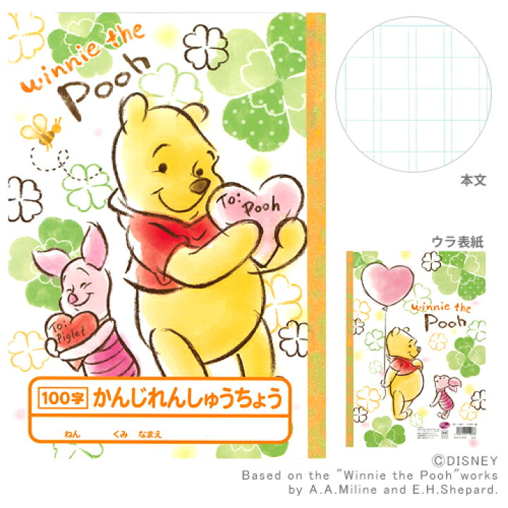 楽天市場 ディズニー くまのプーさん 漢字練習帳 100字 B5サイズ M便 1 5 Disneyzone ランドセルと文房具 シブヤ文房具