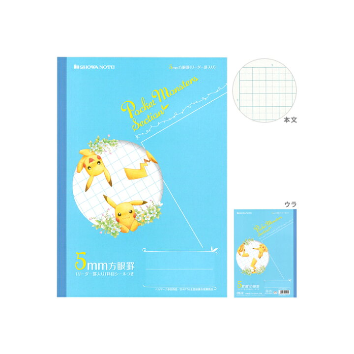 ポケットモンスター 学習帳 1字 178円 B5 ショウワノート ポケモン 新品 漢字 漢字練習帳 豊富な品 漢字