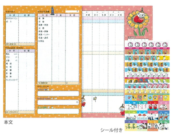 楽天市場 ムーミン Moomin キャラクター家計簿 A5 ピンク M M Ad1 71 M便 1 1 ランドセルと文房具 シブヤ文房具