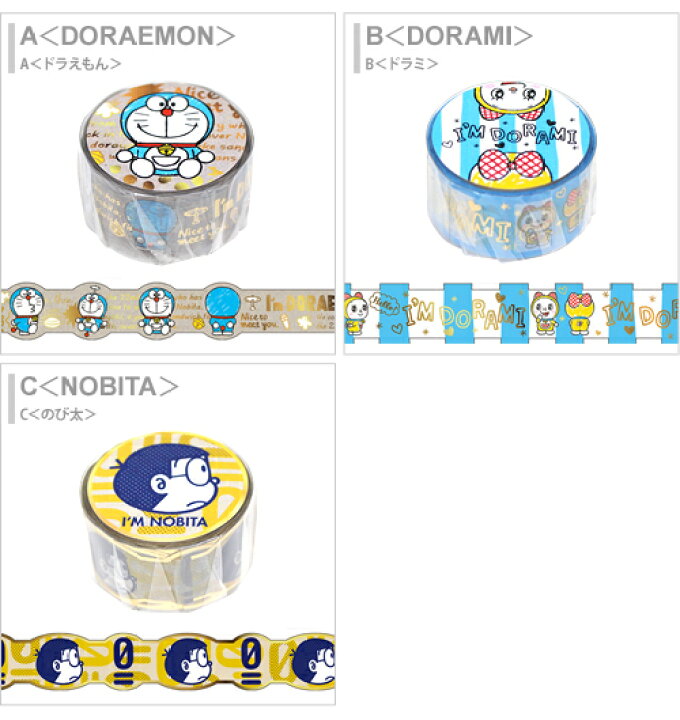 楽天市場 ドラえもん マスキングテープ 3柄 Ecm M便 1 9 ランドセルと文房具 シブヤ文房具