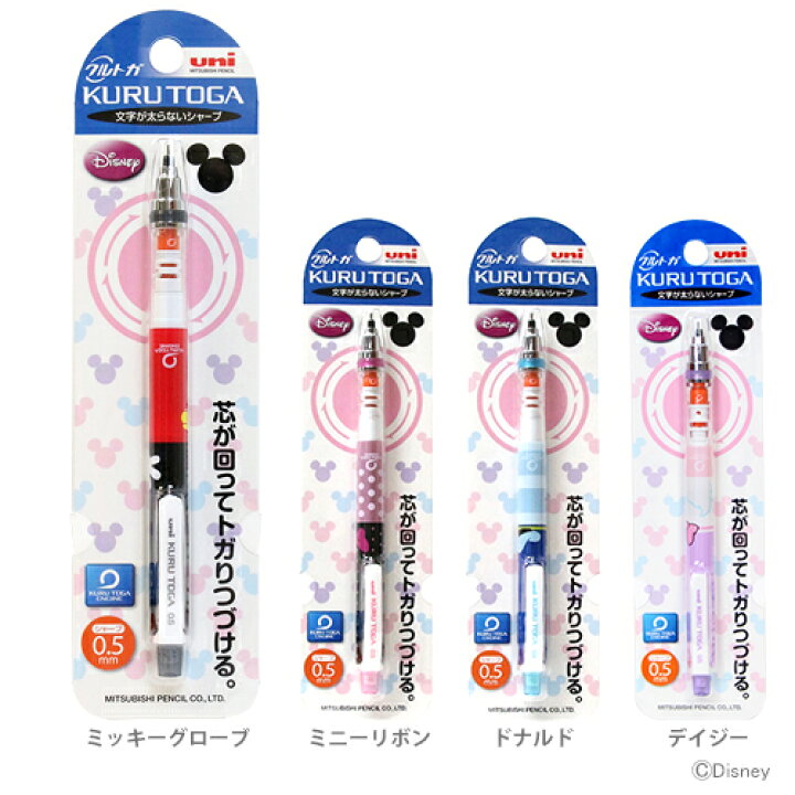 楽天市場 ディズニー ミッキーマウス クルトガ 0 5mm シャープペンシル シャーペン 4柄 M便 1 10 Disneyzone ランドセルと文房具 シブヤ文房具