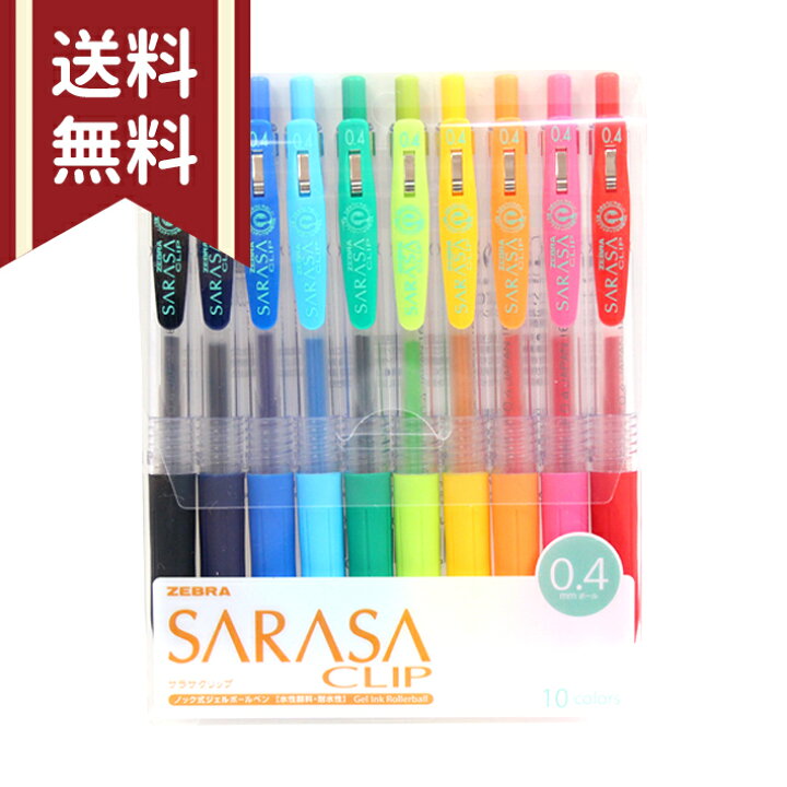 楽天市場 メール便送料無料 Zebra ゼブラ サラサクリップ Sarasa 10色セット ジェルボールペン 0 4mm Jjs15 10ca メール便送料無料 M便 1 1 ランドセルと文房具 シブヤ文房具