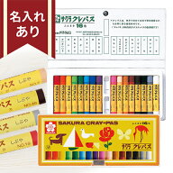 サクラクレパス 太巻 16色 ソフトケース入り LP16S 4901881187834 名入れクレパス ギフト プレゼント お…