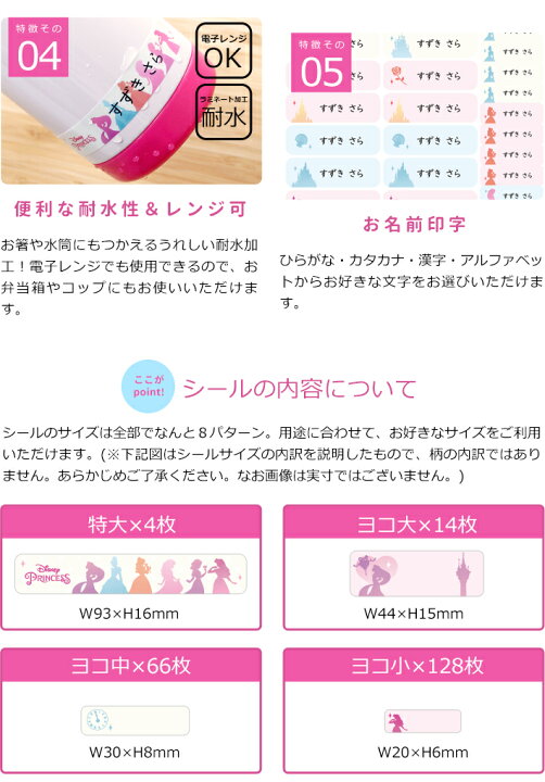 楽天市場 メール便送料無料 ディズニー プリンセス お名前シール 耐水性ラミネート加工 472枚 名入れ無料 ディズニー新入学 限定シリーズ Sd Sn001 So Name03 同梱不可 Np後払い不可 M便 1 2 Disneyzone ランドセルと文房具 シブヤ文房具
