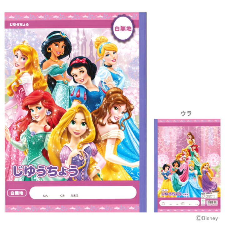 楽天市場 ディズニー プリンセス ジュニア学習帳 自由帳 じゆうちょう B5 白無地 De J22 M便 1 5 Disneyzone ランドセルと文房具 シブヤ文房具