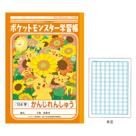 楽天市場 漢字 ノート 104 ポケモンの通販