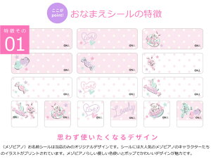 楽天市場 ゆうメール送料無料 メゾピアノ お名前シール 耐水性ラミネート加工 472枚 名入れ無料 新入学文具 Sm Sn004 M便 1 1 ランドセルと文房具 シブヤ文房具