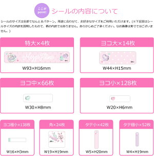 楽天市場 ゆうメール送料無料 メゾピアノ お名前シール 耐水性ラミネート加工 472枚 名入れ無料 新入学文具 Sm Sn004 M便 1 1 ランドセルと文房具 シブヤ文房具