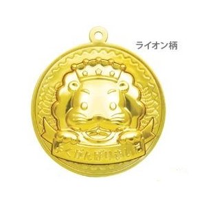 立体的な可愛いメダル 日本全国 送料無料 アーテック ゴールド3Dメダル 送料無料（一部地域を除く） ライオン 001579 2 M便 1