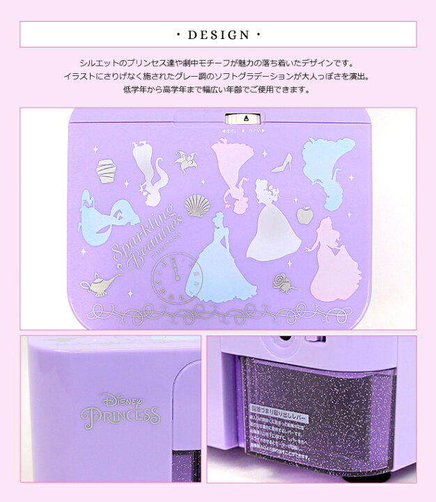 楽天市場 ディズニー プリンセス 電動鉛筆削り器 Sd E001 ディズニー新入学 限定シリーズ Disneyzone ランドセルと文房具 シブヤ文房具 楽天市場 ディズニー プリンセス 電動鉛筆削り器 Sd E001 ディズニー新入学 限定シリーズ Disneyzone ランドセルと文房具 シブヤ文房具