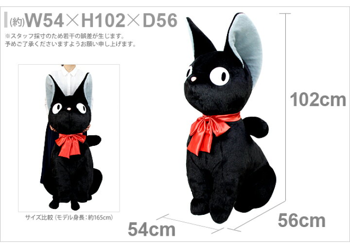 魔女の宅急便 黒猫 ジジ LL | どんぐり共和国そらのうえ店｜ぬいぐるみ