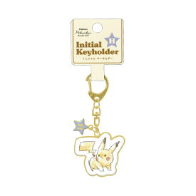 楽天市場 ポケモン イニシャルキーホルダーの通販