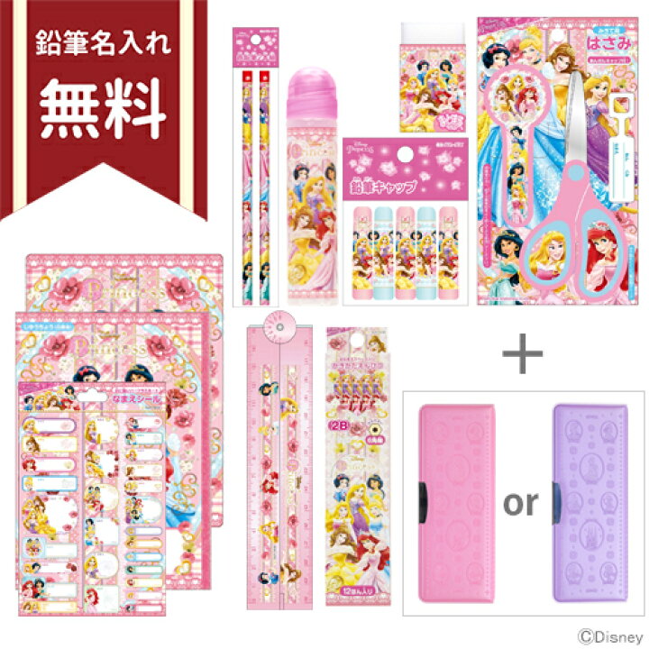 楽天市場 ディズニー プリンセス 文具セット 2カラー 名入れ無料 新入学文具 221 Set Disneyzone ランドセルと文房具 シブヤ 文房具