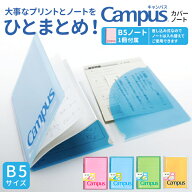 コクヨ キャンパス カバーノート プリント収納ポケット付き ノートカバー プリントファイル B5サイズノー…