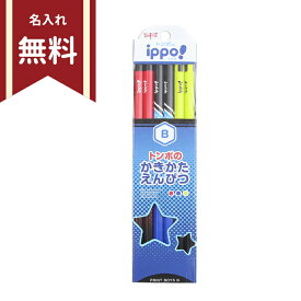 トンボ　ippo＜イッポ＞　かきかた鉛筆　B　六角軸　12本組　プリントボーイ　KB-KRM04-B　名入れ無料　新入学文具 [M便 1/4]