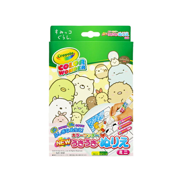 楽天市場 すみっコぐらし クレオラ Crayola Newうきうきぬりえミニ カラーワンダー M便 1 3 ランドセルと文房具 シブヤ文房具