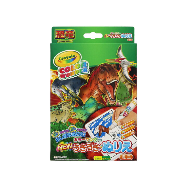 楽天市場 クレオラ Crayola Newうきうきぬりえミニ きょうりゅう カラーワンダー M便 1 1 ランドセルと文房具 シブヤ文房具