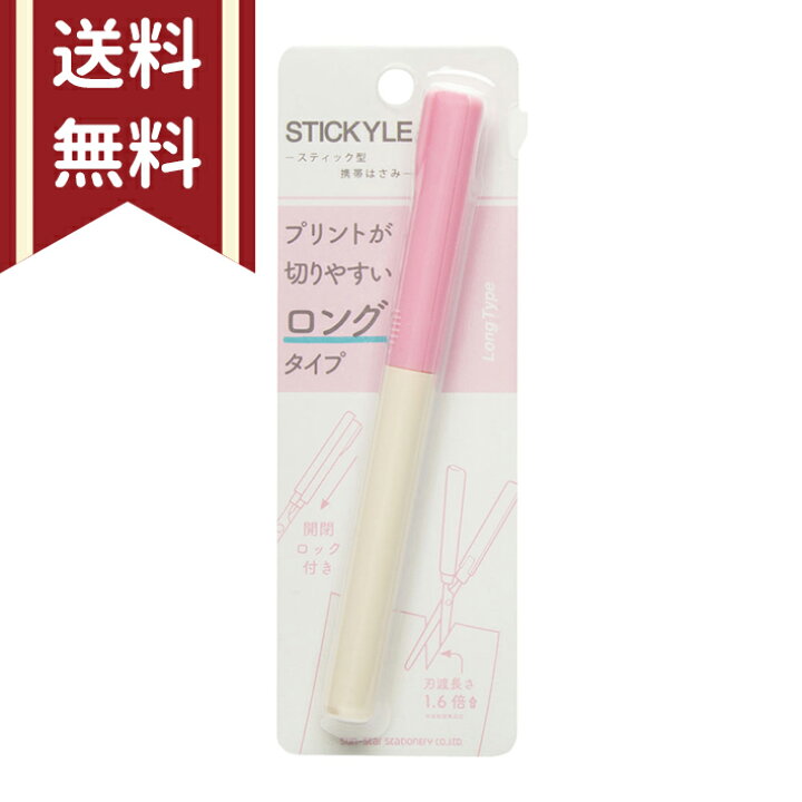 楽天市場 スティッキールはさみ ロングタイプ ピンク アイボリー M便 1 6 ランドセルと文房具 シブヤ文房具