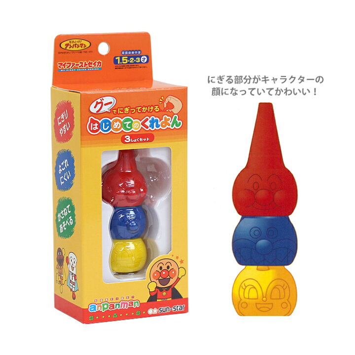楽天市場 アンパンマン はじめてのくれよん 3色セット マイファーストセイカ ランドセルと文房具 シブヤ文房具