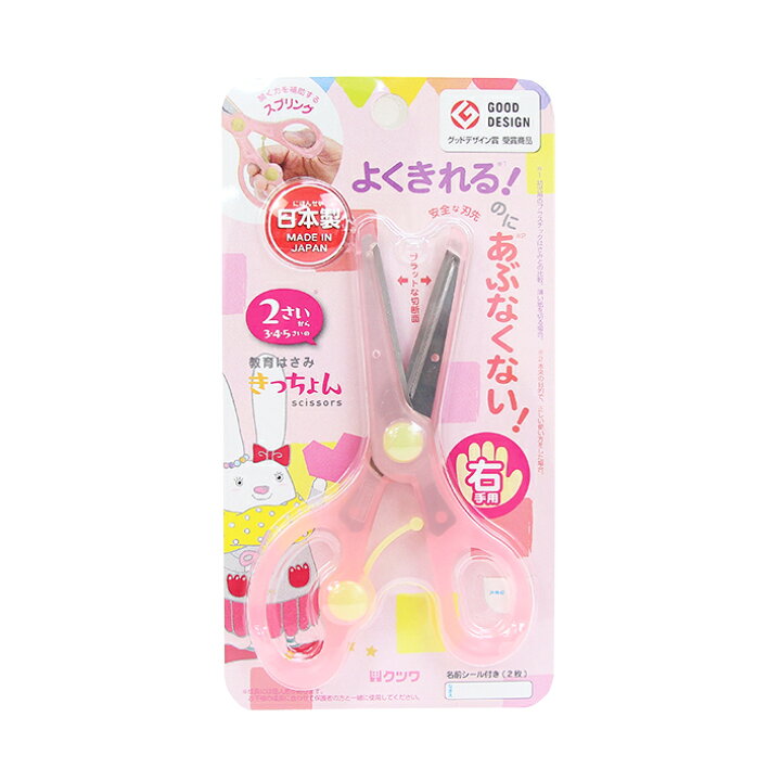 楽天市場 教育はさみ きっちょん 右手用 ピンク Ss112pk M便 1 3 ランドセルと文房具 シブヤ文房具 楽天市場 教育はさみ きっちょん 右手用 ピンク Ss112pk M便 1 3 ランドセルと文房具 シブヤ文房具