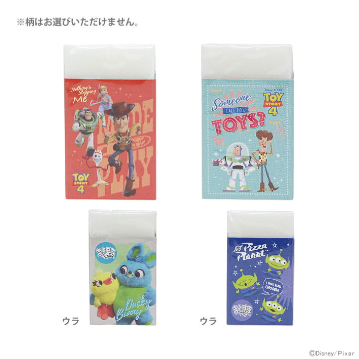 楽天市場 ディズニー トイ ストーリー まとまるくん消しゴム 2柄のうちどちらが届くかお楽しみ M便 1 Disneyzone ランドセルと文房具 シブヤ文房具