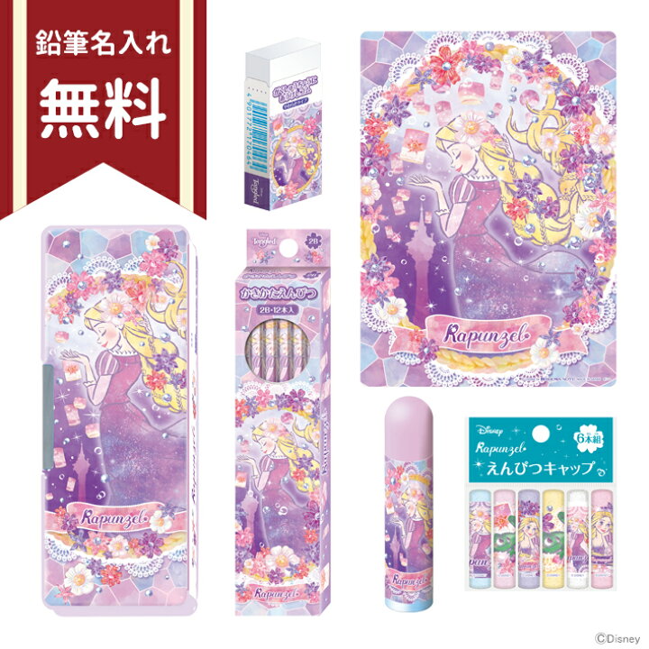 楽天市場 名入れ無料 送料無料 ディズニー プリンセス ラプンツェル 文具セット 6点セット 新入学文具 Disneyzone ランドセルと文房具 シブヤ文房具