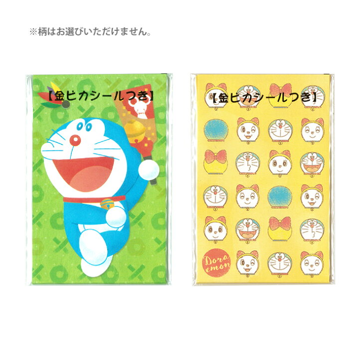 楽天市場 ドラえもん ポチ袋 5枚入り どちらの柄が届くかはお楽しみ M便 1 8 ランドセルと文房具 シブヤ文房具