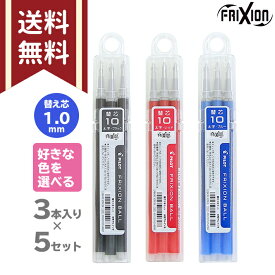 楽天市場 フリクション 替芯 1 0の通販